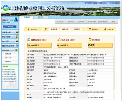 浙江臺州三門縣一建筑石料成交價68.2億!天價礦權再創歷史新高！
