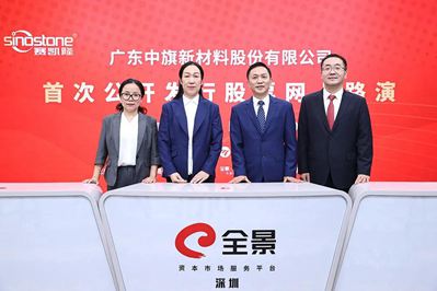 中簽號(hào)碼共有40806個(gè),“人造石英石第一股”即將誕生