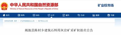 【礦源】起拍價3.4億起,河南澠池縣陳村鄉建筑石料用灰巖礦采礦權拍賣公告