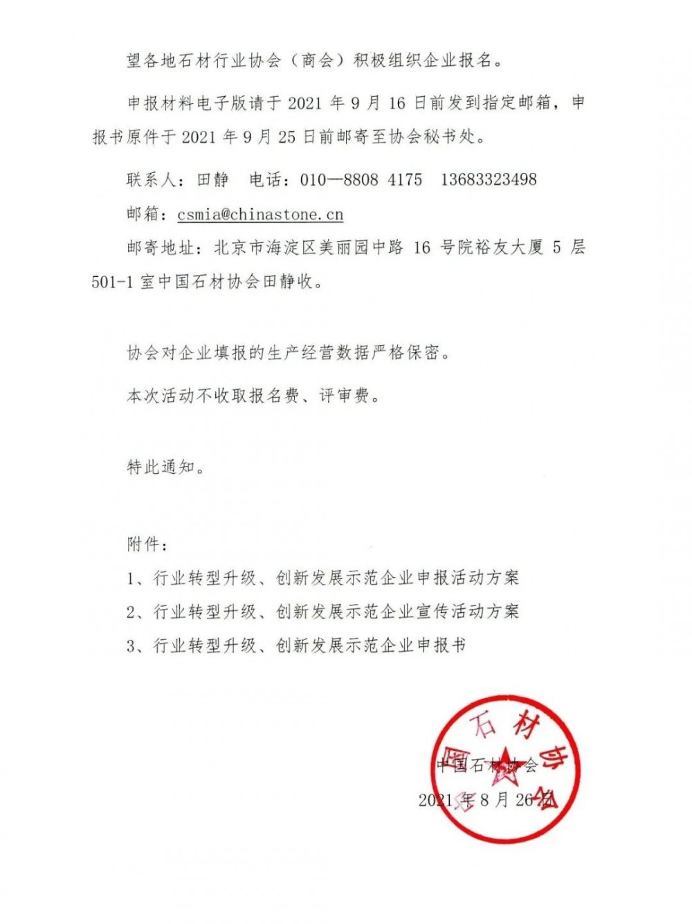 免費申報!全國人造石行業(yè)轉(zhuǎn)型升級、創(chuàng)新發(fā)展示范企業(yè)火熱進行中