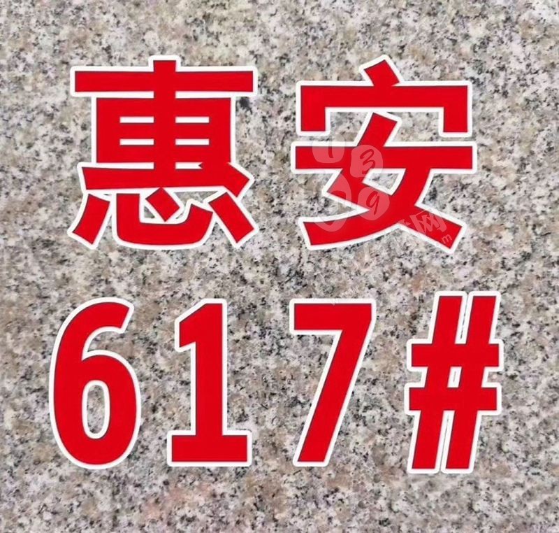 福建惠安617花崗巖新礦 微信聯系