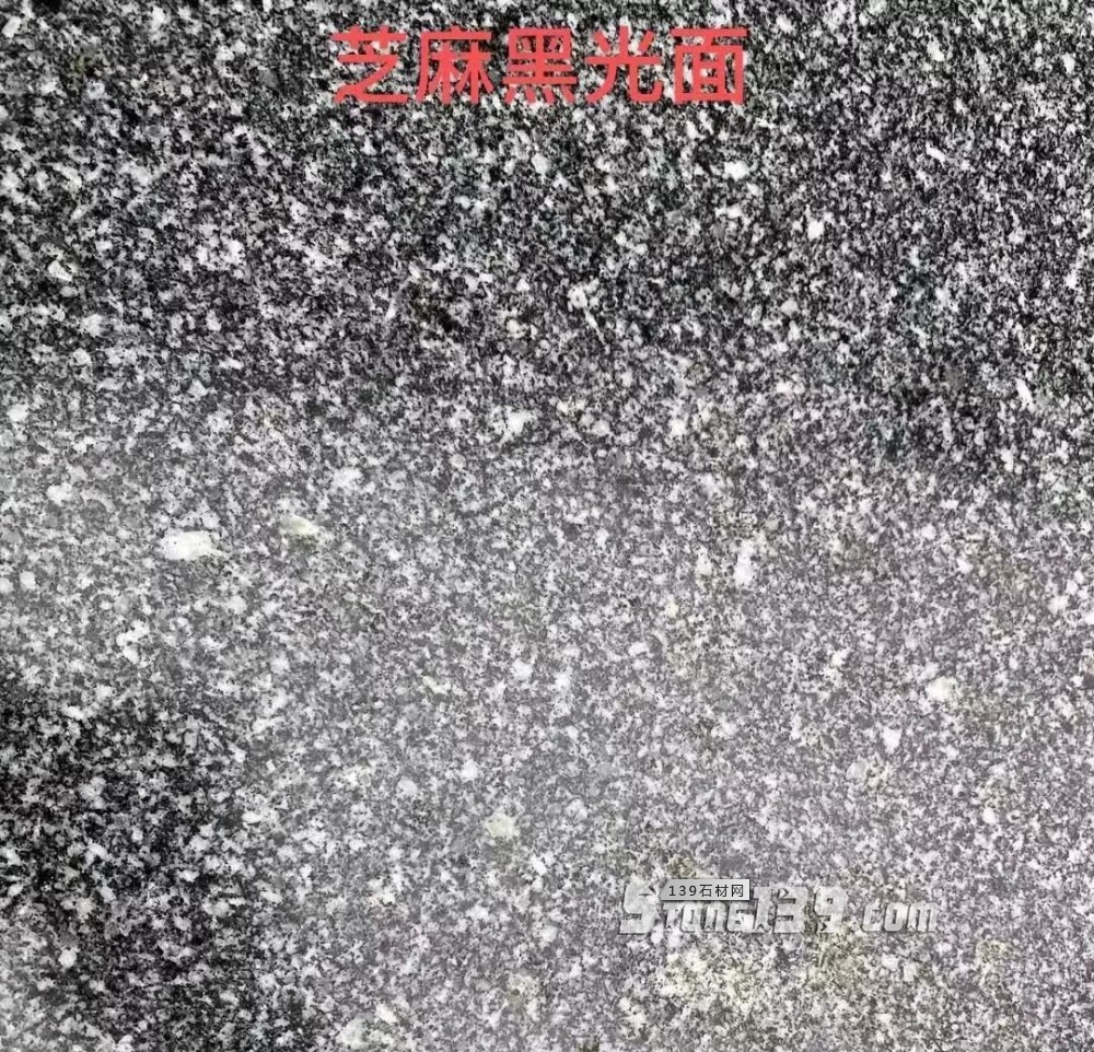 湖南懷化市溆浦縣主要石材品種（芝麻黑、芝麻灰）欣賞！