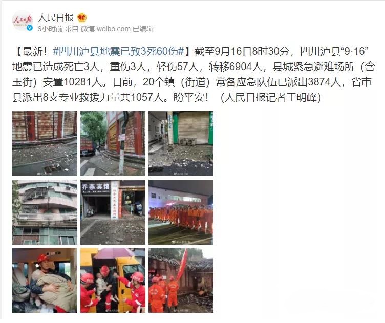 四川瀘縣發(fā)生6.0級地震，專家解釋與礦山開采無關