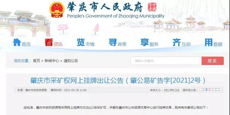 天價！起始價68億元！廣東省封開縣古利山礦區(qū)飾面用花崗巖礦采礦權(quán)掛牌出讓！