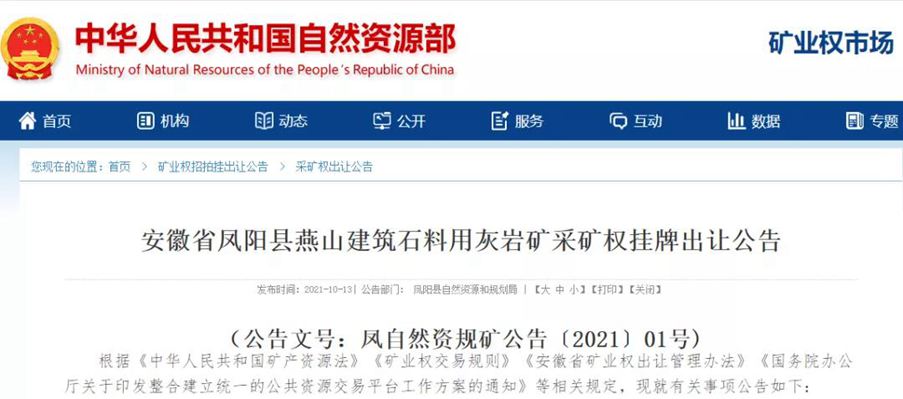 【礦源】14億元起拍!安徽鳳陽儲量超1.4億噸砂石礦掛牌出讓