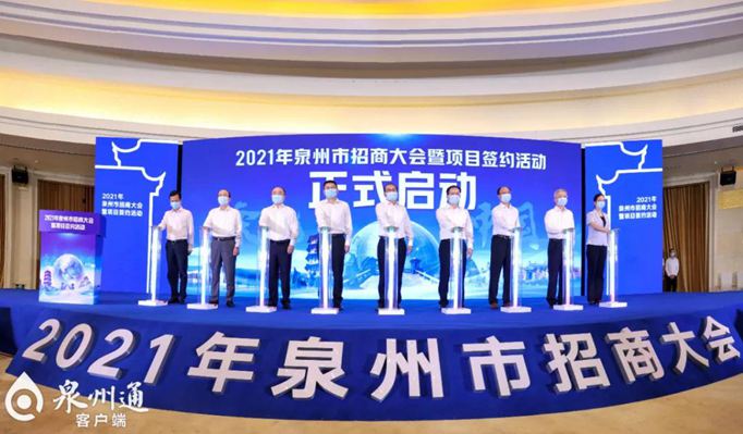 海爾卡奧斯工業互聯網石材行業應用總部項目在泉州市招商大會上簽約！