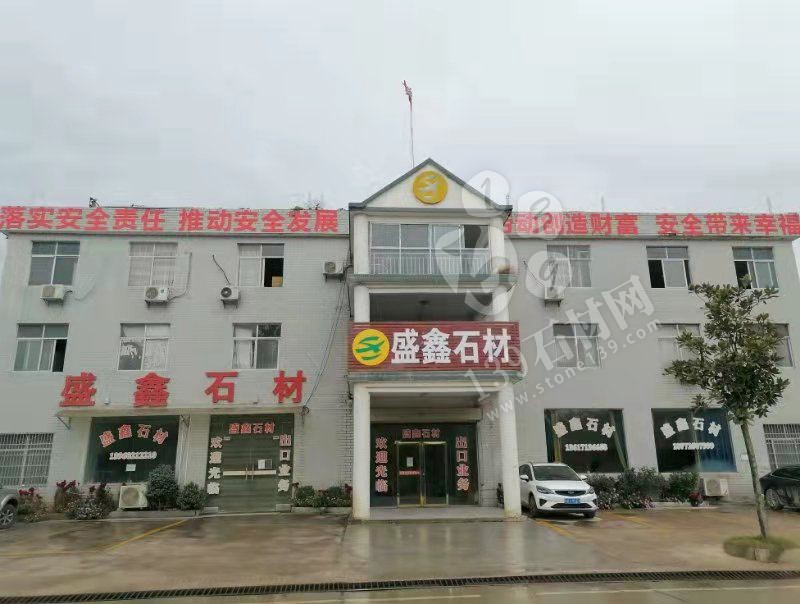 【麻城盛鑫石材】主營湖北芝麻白603、芙蓉白602、外墻干掛、地鋪、路沿石等異形板材