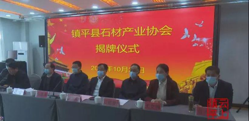 河南南陽鎮平縣石材產業協會成立!