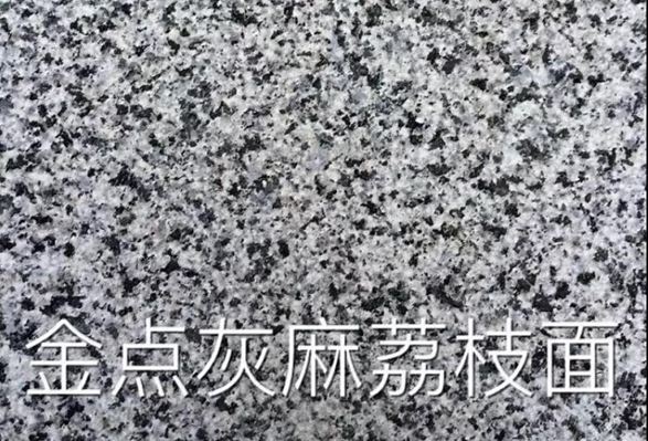 海南芝麻黑礦山產區-屯昌縣花崗巖礦區和(海金剛、金點灰麻)石材欣賞