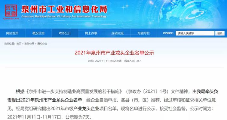 喜訊 | 23家石材相關企業上榜2021年泉州市級產業龍頭企業!