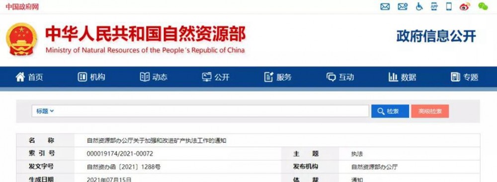 自然資源部印發(fā)通知,礦山行業(yè)將迎來洗牌?