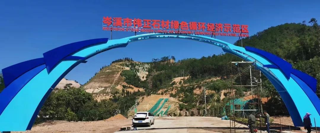 啟動(dòng)“退城進(jìn)園”戰(zhàn)略、礦山開(kāi)采技改升級(jí)、廢石廢料“用到極致”—— 岑溪石材產(chǎn)業(yè)鏈走綠色發(fā)展之路 岑溪石材產(chǎn)業(yè)鏈走綠色發(fā)展之路