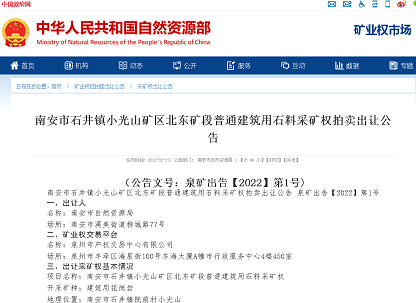 【礦源】南安市石井鎮(zhèn)小光山礦區(qū)北東礦段普通建筑用石料采礦權(quán)出讓 石井花崗巖