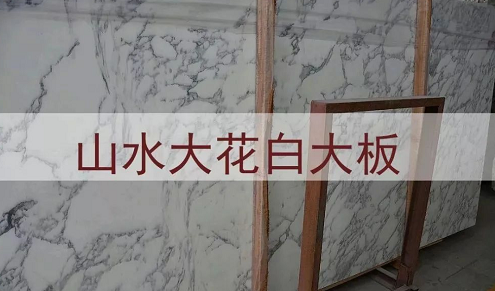 進口意大利大花白大理石(老礦大花白和山水紋大花白)圖文介紹 意大利大花白大理石