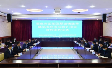 【礦源】高度重視石材產業發展,廣西百色市田陽區那坡鎮隴荷建筑石料石灰巖礦項目簽約 廣西百色石材簽約