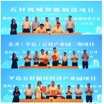 2022年平邑縣石材產(chǎn)業(yè)福建水頭招商推介會(huì)成功舉行,南安市石材協(xié)會(huì)參加 山東平邑石材水頭推薦會(huì)