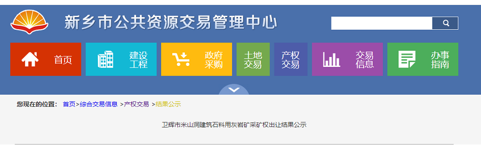 【礦源】河南新鄉衛輝市米山洞建筑石料用灰巖礦采礦權出讓結果公示,附夜里雪石材欣賞! 河南夜里雪花崗巖 新鄉衛輝市石材礦山