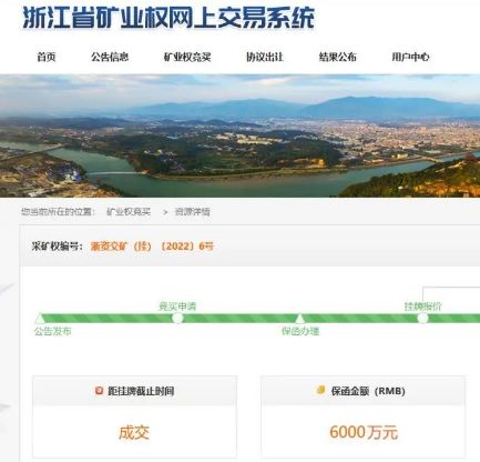 7.1億元,國企競得浙江省遂昌縣云峰街道龍板山礦地綜合利用項目建筑用花崗巖礦采礦權 遂昌紅