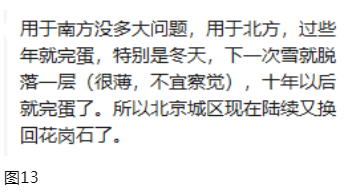 “PC”磚能替代花崗巖地鋪嗎? pc磚