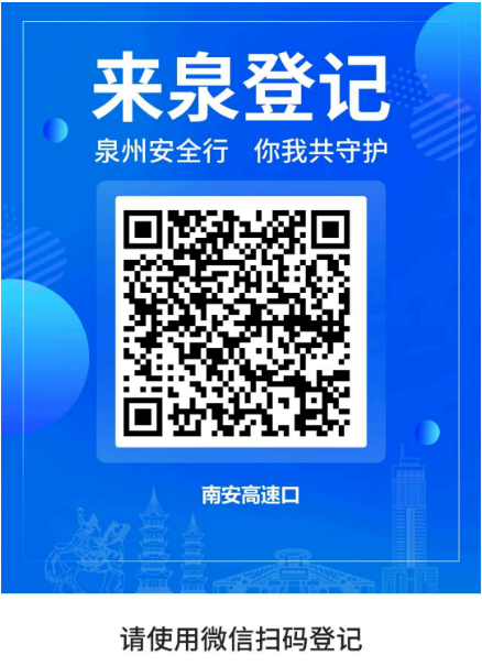 南安發布重要通知!事關省外來南開展商務活動人員 石材人來水頭防控政策