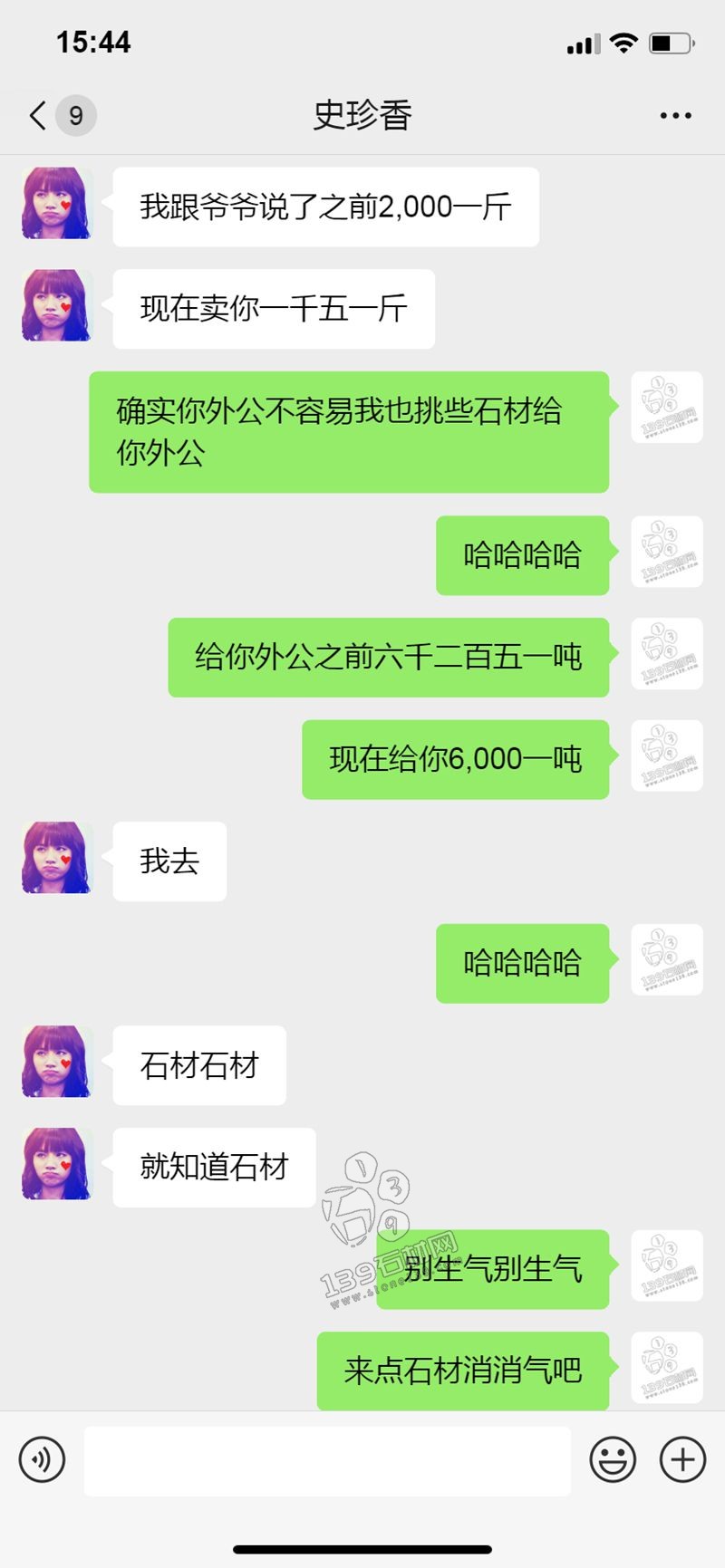 石材人的聊天記錄 賣茶女