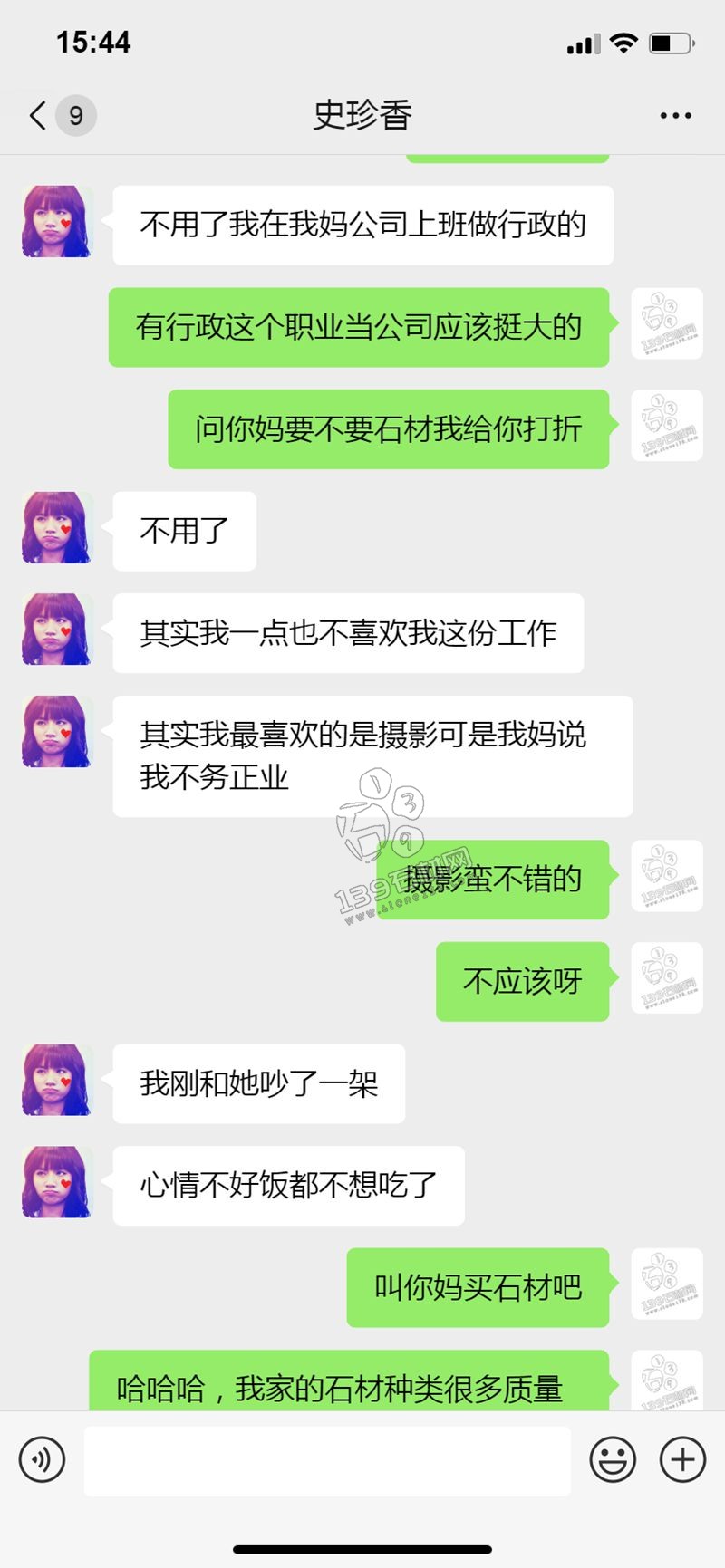 石材人的聊天記錄 賣茶女