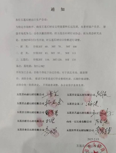 山東五蓮縣石材出口價格自2023年3月1號開始統(tǒng)一加價5元/㎡ 五蓮石材漲價