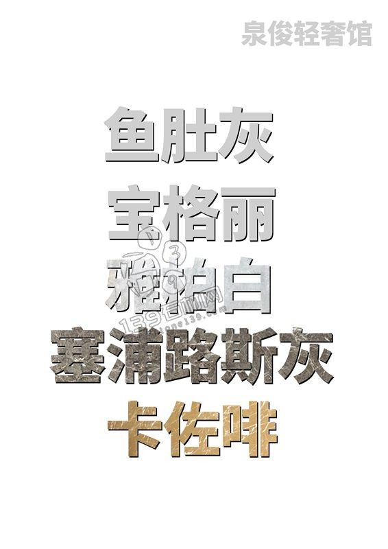 探秘泉俊輕奢館:五大石材與三大場館的華麗交織