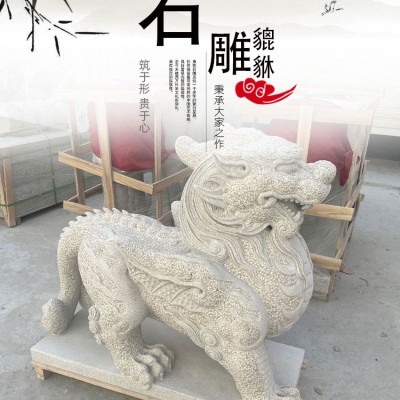 廠家供應(yīng)一對青石鎮(zhèn)宅瑞獸石雕貔貅